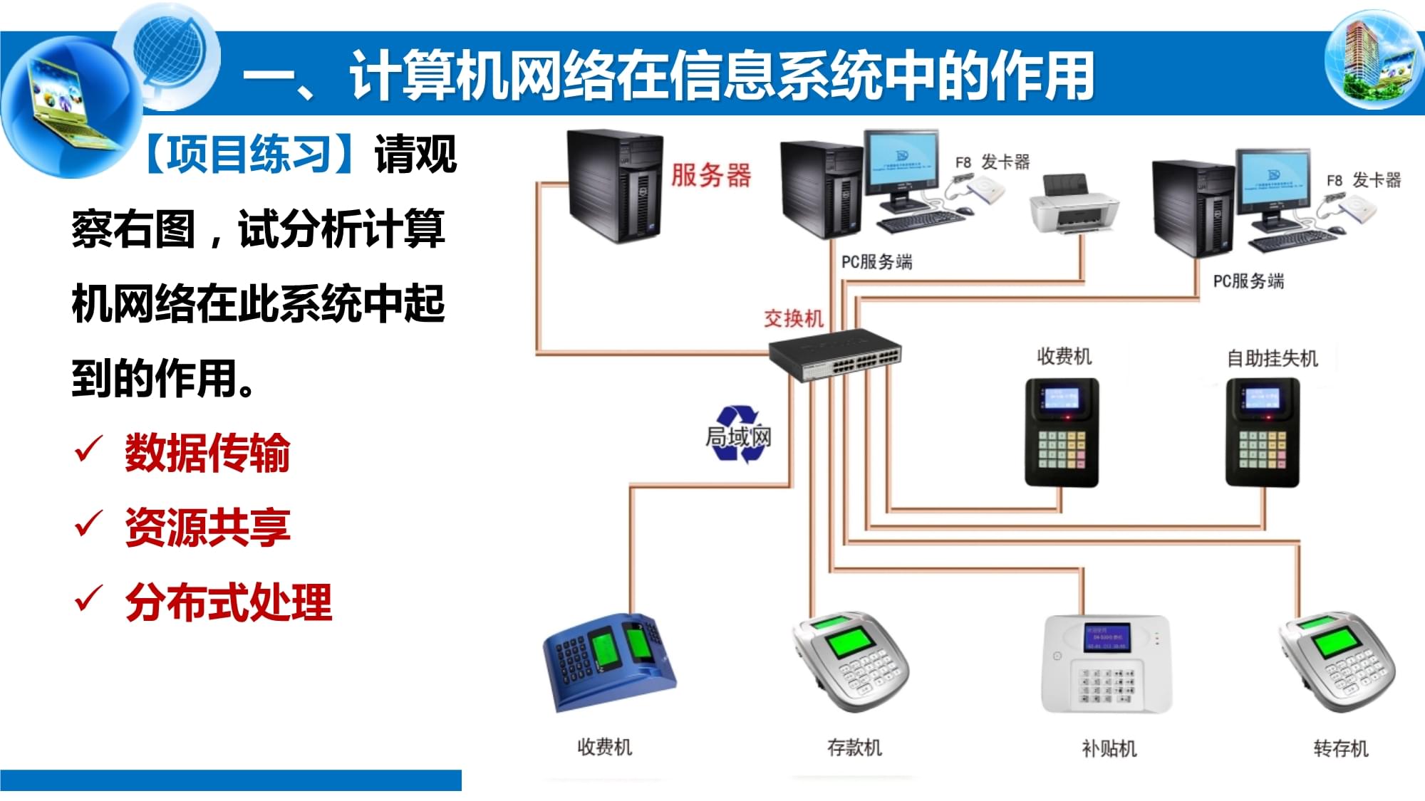 信息技术必修2《数据处理》中的计算机网络知识要点