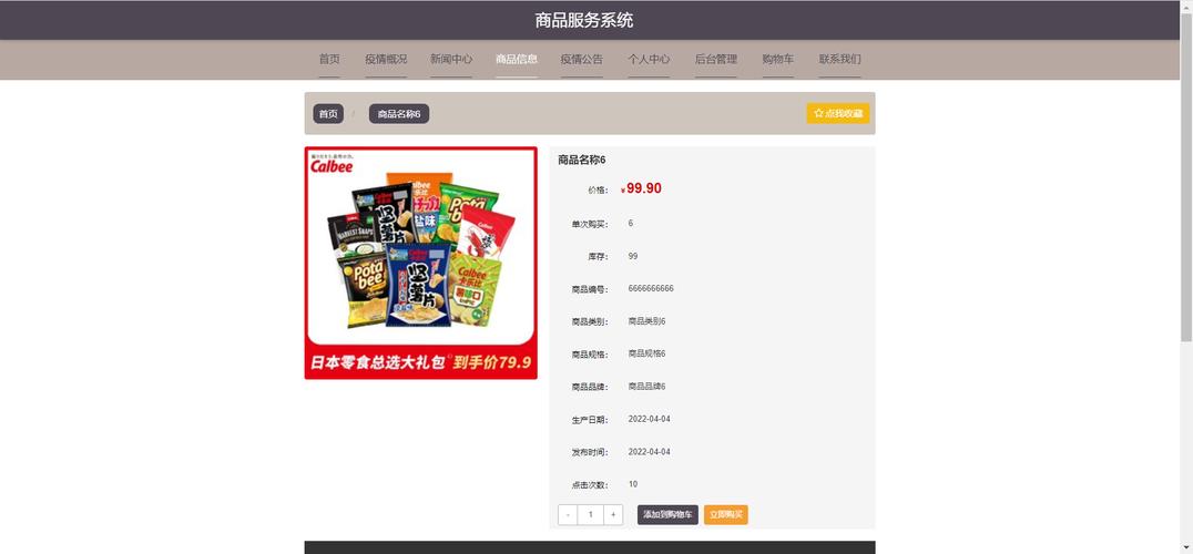 计算机毕业设计基于springcloud的商服务系统疫情下的购物商城